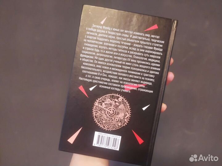 Зигмунд Фрейд Импульс влечения с комментариями