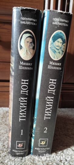 Две книги М.Шолохова 