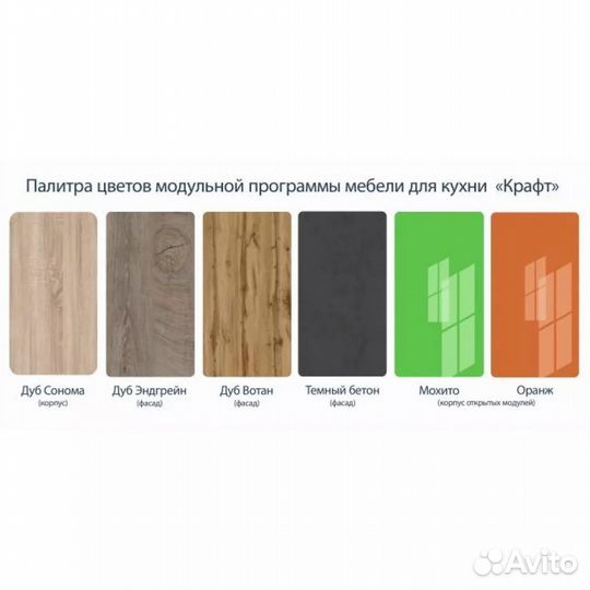 Кухонный гарнитур Крафт модульный новый