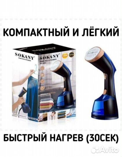 Отпариватель