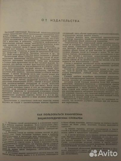 Химия энциклопедия