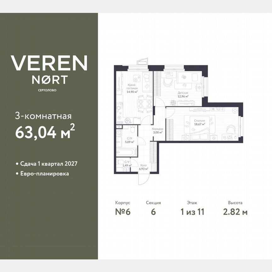 2-к. квартира, 63 м², 1/11 эт.
