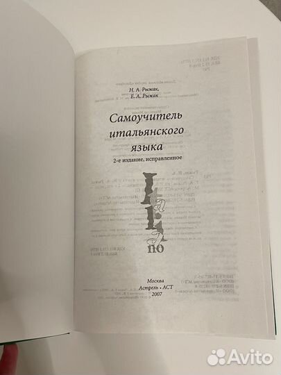 Самоучитель итальянского языка