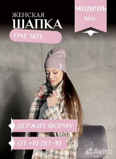 Шапка бини женская весна