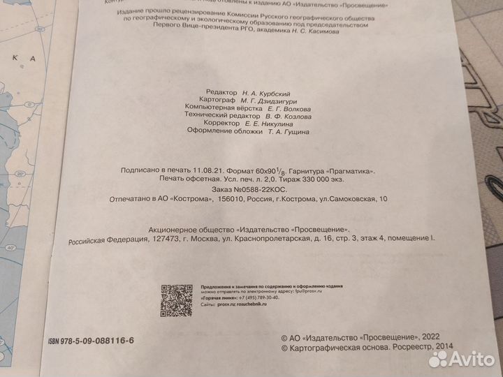 Контурная карта по географии 7 класс