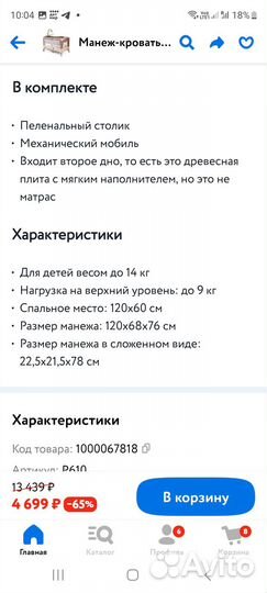 Детская кровать манеж