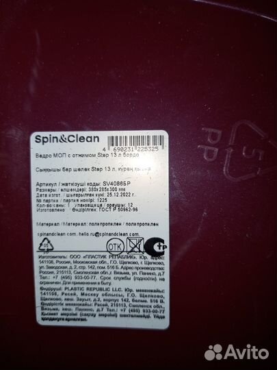 Ведро svip Ведро моп C отжимом 13 л