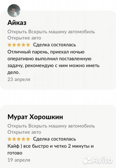 Вскрыть Открыть авто машину дверь замок