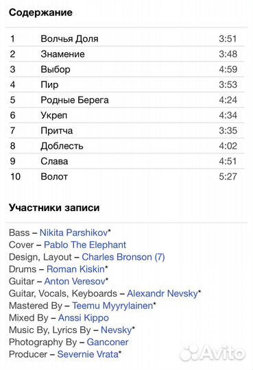 Северные Врата - Волот CD Rus