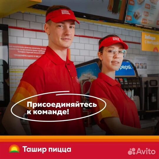 Кассир Ташир Пицца Тольятти