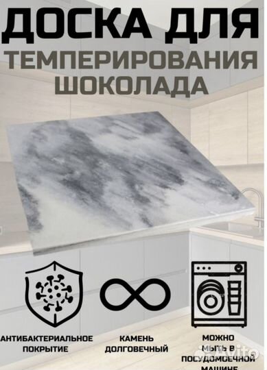 Доска для темперирования шоколада
