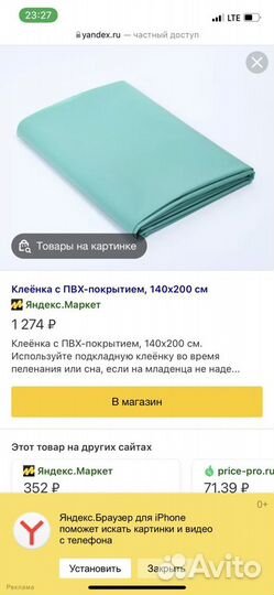 Клеенка на кровать