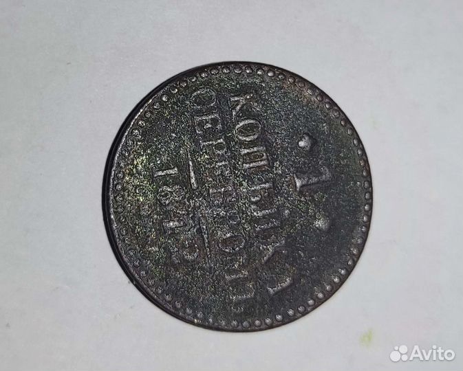 Монеты Царских времен (медные)