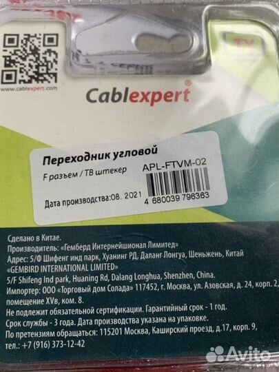 Кабель телевизионный