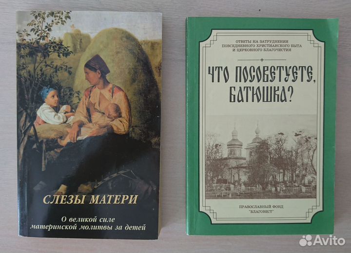 Православная литература