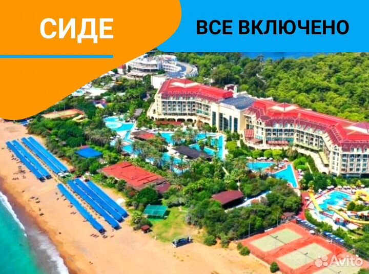 Турпоездка в Турцию, г. Сиде на 7 ночей