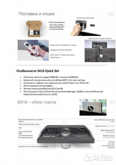 Cisco Система видеоконференцсвязи с по SX10 HD