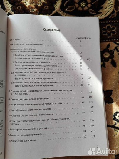 Егэ Общая Химия 10-11 классы 440 заданий