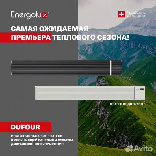 Обогреватель energolux eihl-3200-D1-IC