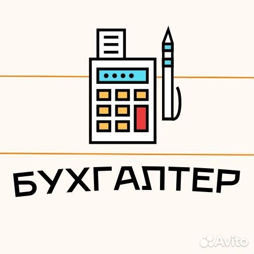 Бухгалтер оператор 1С