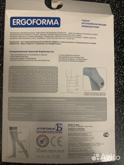 Чулки компрессионные Эргоформа антиэмболические