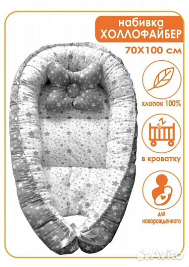 Кокон гнездо для новорожденных