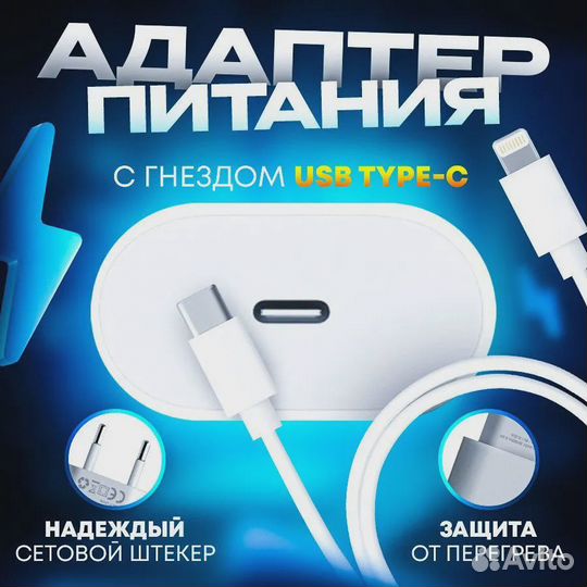Зарядка для IOS; 20W USB-C Power Adapter; прочный