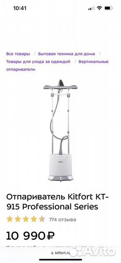 Отпариватель вертикальный kitfort