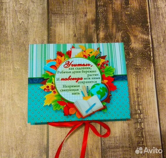 Набор учителю праздничный