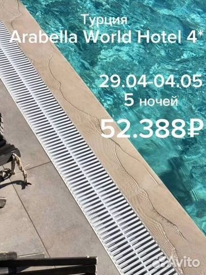 Горящие туры в турцию