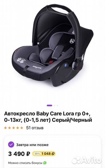 Автолюлька babycare люлька переноска автокресло