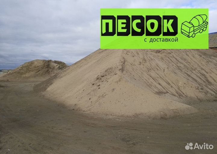 Песок с доставкой