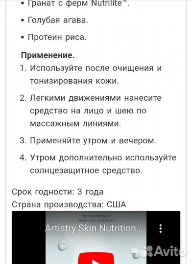 Крем-гель для лица Artistry Skin Nutrition