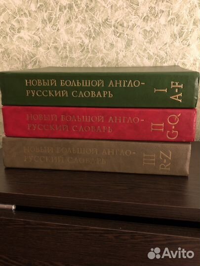 Новый большой англо-русский словарь