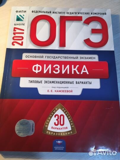 Огэ физика