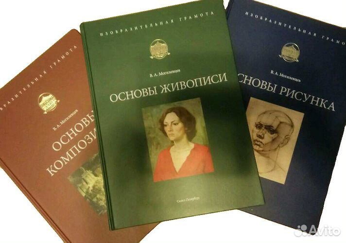 Основы рисунка, Основы живописи, Основы композиции