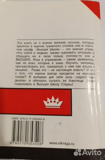 Книга -Высшая школа стервы