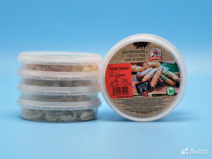 Черева бараньи 22-24 10 м