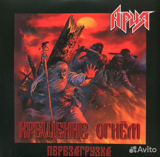 Виниловая пластинка ария - Крещение Огнем. Перезаг