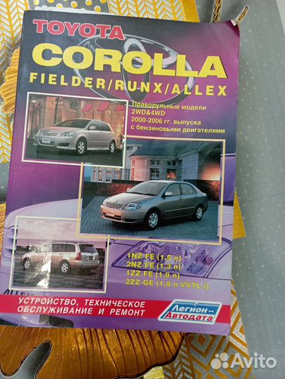 Книга по ремонту автомобиля