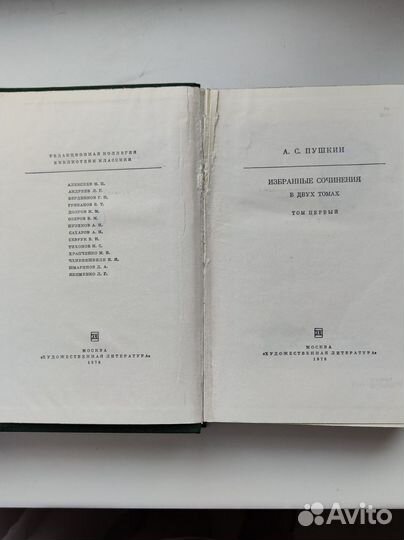 А.С. Пушкин Избранные сочинения 2 тома