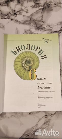 Учебник по биологии 6 класс просвещение 2023г
