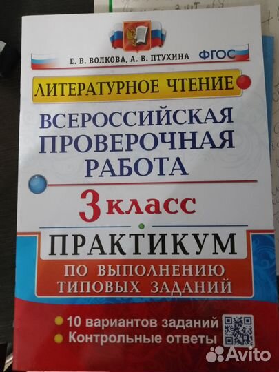 Тетрадь по литературе впр 3 класс