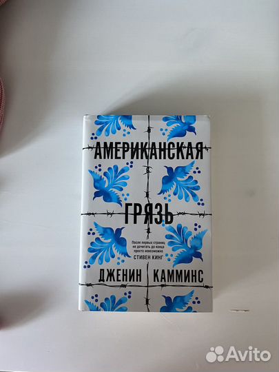 Американская грязь