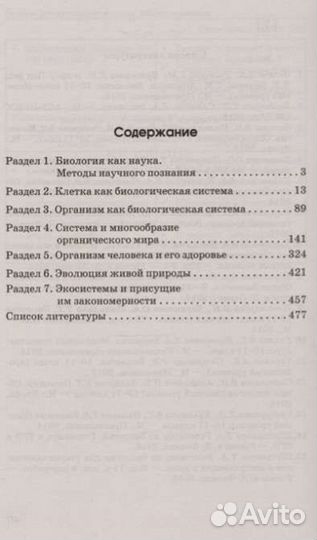 Биология в схемах, таблицах и рисунках для егэ огэ
