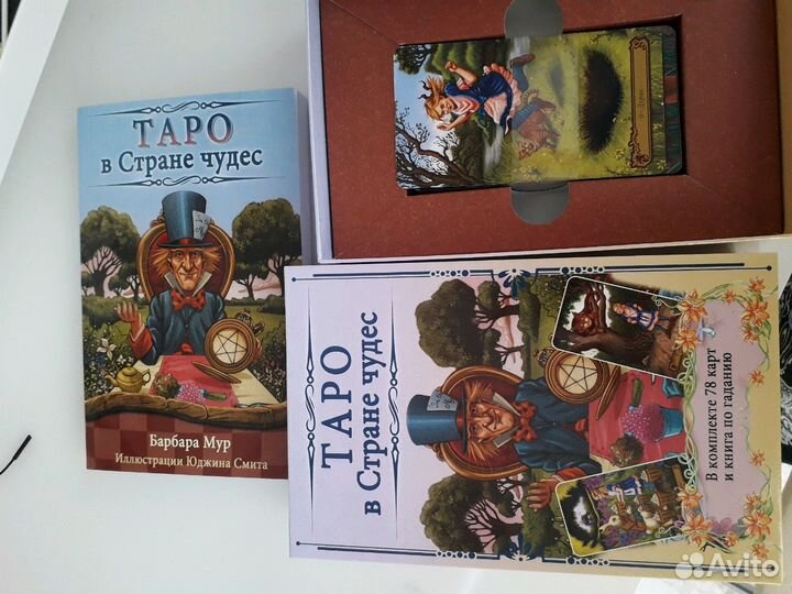 Таро