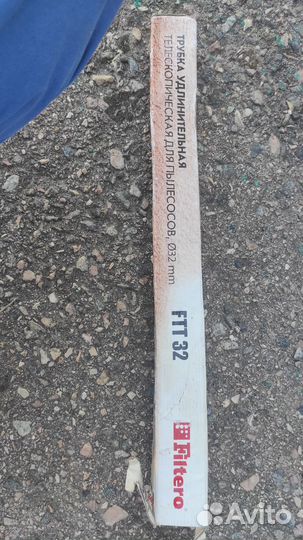 Труба телескопическая для пылесоса