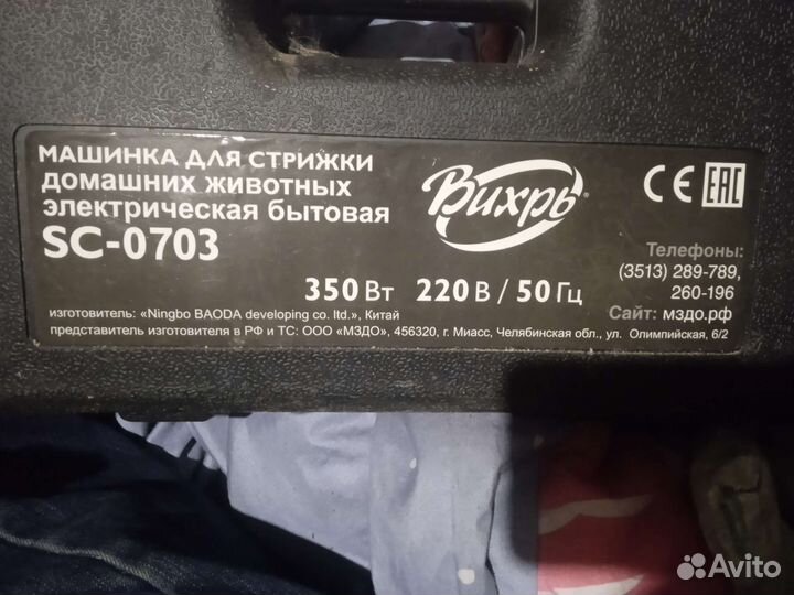 Машинка для стрижки домашних животных вихрь