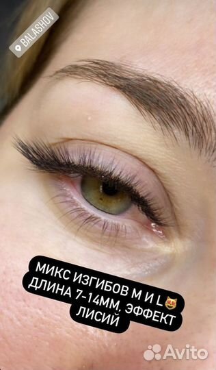 Наращивание ресниц