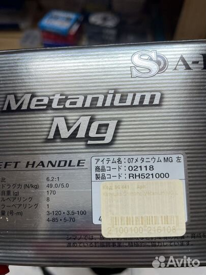 Катушка shimano metanium MG L